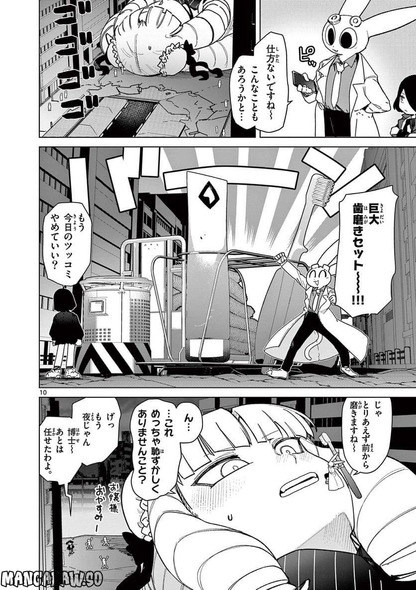 Giant Ojousama - Chapter 58 - Page 10